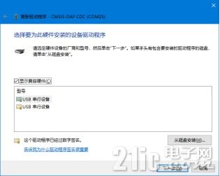 在21ic電子技術開發論壇指導下，為開發板安裝USB驅動并建立高效下載環境
