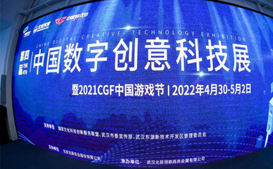 2021中國(guó)游戲節(jié) 數(shù)字文化創(chuàng)意軟件開(kāi)發(fā)的盛會(huì)